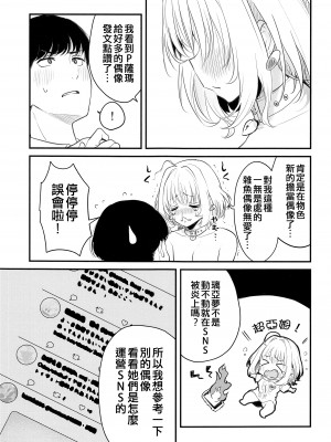 [K・K・M (ギリギリ舞)] アイドルの女の子だってえっちしたい! _夢見りあむの場合_ (アイドルマスター シンデレラガールズ) [吸住没碎个人汉化] [2023年1月7日]_05