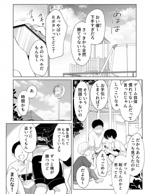 [白いお布団] 少年の放課後 2 [DL版]_02