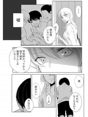 [白いお布団] 少年の放課後 2 [DL版]_17