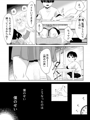 [白いお布団] 少年の放課後 2 [DL版]_08