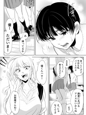 [白いお布団] 少年の放課後 2 [DL版]_04