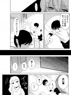 [白いお布団] 少年の放課後 2 [DL版]_40