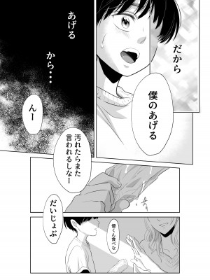 [白いお布団] 少年の放課後 2 [DL版]_12