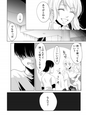 [白いお布団] 少年の放課後 2 [DL版]_13