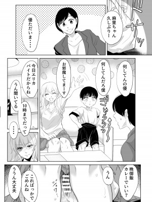 [白いお布団] 少年の放課後 2 [DL版]_39