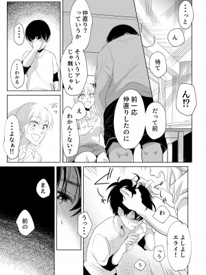 [白いお布団] 少年の放課後 2 [DL版]_15