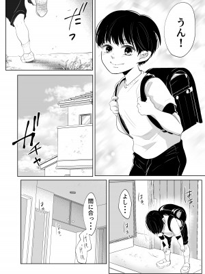 [白いお布団] 少年の放課後 2 [DL版]_03