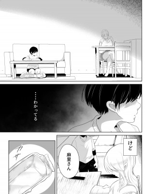 [白いお布団] 少年の放課後 2 [DL版]_10