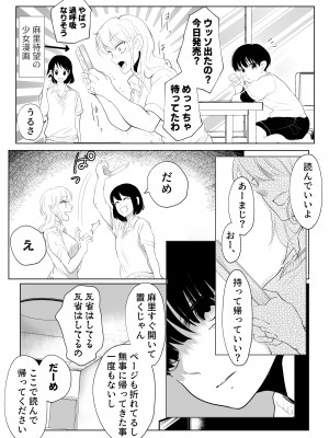 [白いお布団] 少年の放課後 2 [DL版]_07