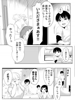 [白いお布団] 少年の放課後 2 [DL版]_68