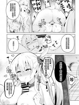 [アヘアジフ (さなつき)] さいみんのきせきII (英雄伝説 閃の軌跡)｜催眠的轨迹2 [流木修正]_12