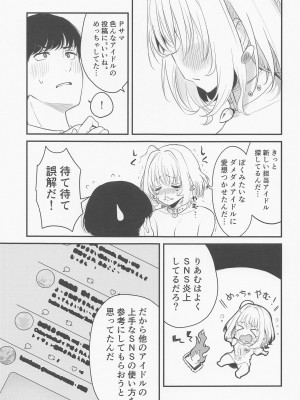 [K・K・M (ギリギリ舞)] アイドルの女の子だってえっちしたい!_夢見りあむの場合_ (アイドルマスター シンデレラガールズ) [2023年1月7日]_04
