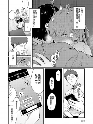 [エノキドォ] 性欲つよつよ [葱鱼个人汉化] [DL版]_032