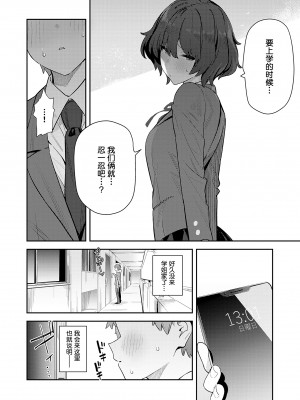 [エノキドォ] 性欲つよつよ [葱鱼个人汉化] [DL版]_248