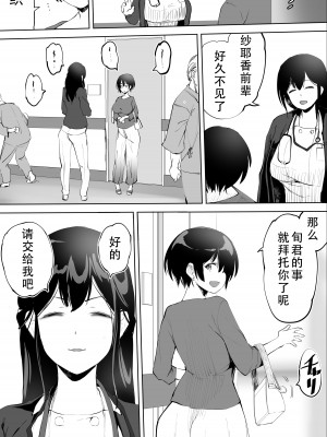 [STUDIOふあん (来鈍)] 地元のハメ友。「同級生の看護師K」 [潇洒个人汉化] [DL版]_24