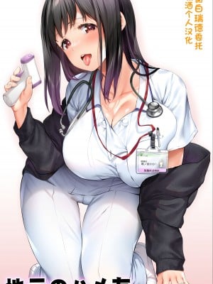 [STUDIOふあん (来鈍)] 地元のハメ友。「同級生の看護師K」 [潇洒个人汉化] [DL版]