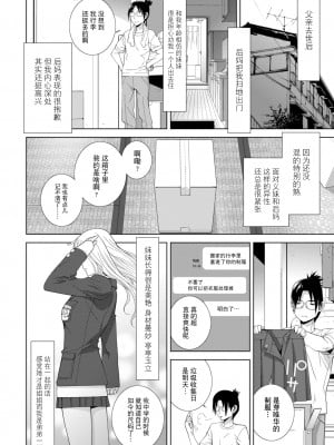 [志乃武丹英] 義妹に犯される強制女装義兄 [BLUE氪个人翻译] [DL版]_024