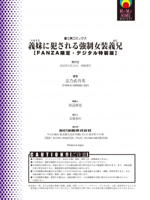 [志乃武丹英] 義妹に犯される強制女装義兄 [BLUE氪个人翻译] [DL版]_275
