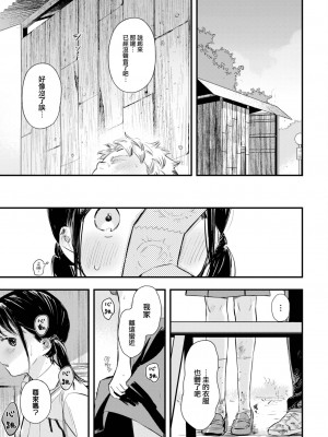 [蛸田こぬ] 最初のそういう日  (COMIC BAVEL 2023年6月号) [大鸟可不敢乱转汉化] [DL版]_18