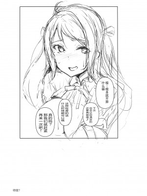 (僕らのラブライブ! 36) [僥倖酒 (ごん。)] 嵐珠は、知ってるつもり？ (ラブライブ! 虹ヶ咲学園スクールアイドル同好会) [白杨汉化组]_13