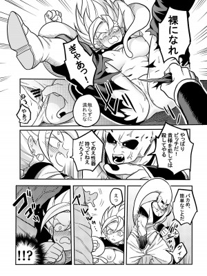 [ふか] ただの雑魚魔人なのに… (ドラゴンボールZ) [DL版]_06