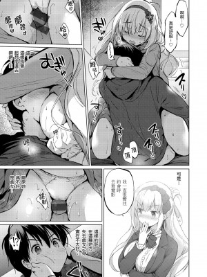 [つかこ] にじいろパフューム｜虹色香水 [中国翻訳] [DL版]_039
