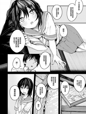 [オオサキ] 夏の日のこたえあわせ -前編- (COMIC 失楽天 2023年5月号) [大鸟可不敢乱转汉化] [DL版]_06