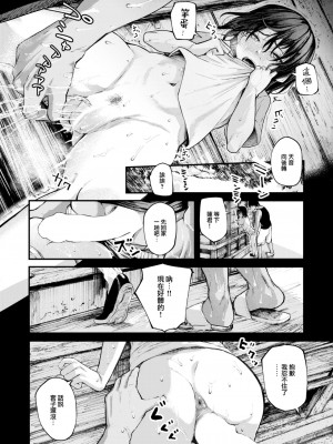 [オオサキ] 夏の日のこたえあわせ -前編- (COMIC 失楽天 2023年5月号) [大鸟可不敢乱转汉化] [DL版]_22