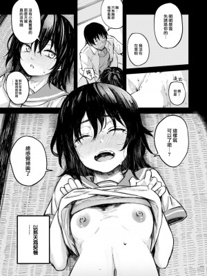 [オオサキ] 夏の日のこたえあわせ -前編- (COMIC 失楽天 2023年5月号) [大鸟可不敢乱转汉化] [DL版]_13