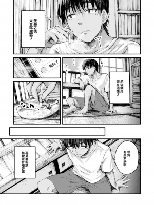[オオサキ] 夏の日のこたえあわせ -前編- (COMIC 失楽天 2023年5月号) [大鸟可不敢乱转汉化] [DL版]_29