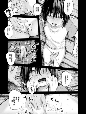 [オオサキ] 夏の日のこたえあわせ -前編- (COMIC 失楽天 2023年5月号) [大鸟可不敢乱转汉化] [DL版]_21