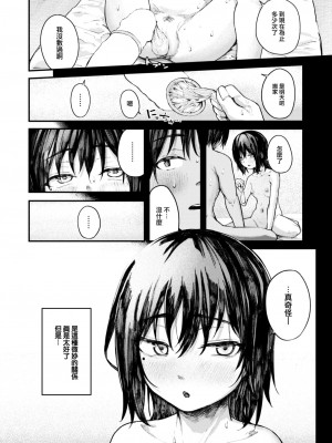 [オオサキ] 夏の日のこたえあわせ -前編- (COMIC 失楽天 2023年5月号) [大鸟可不敢乱转汉化] [DL版]_28
