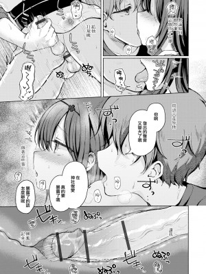 [ななもと] あのコはココでもヤリたがる (月刊Web男の娘・れくしょんッ！S Vol.81) [瑞树汉化组]_14