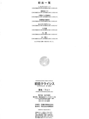 [ヲルト] 初恋クライシス + イラストカード_171