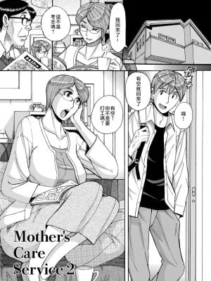 [児島未生] Mother's Care Service 1-3+extra (Mother’s Care Service)  [中国翻訳]_image_029