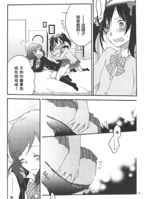 [にらたま (せきはら、広人)] プライベート★ツンデレーション (ラブライブ!) [中国翻訳]_011