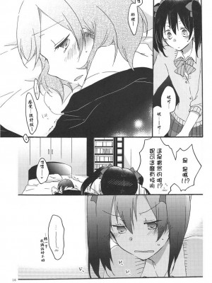 [にらたま (せきはら、広人)] プライベート★ツンデレーション (ラブライブ!) [中国翻訳]_014