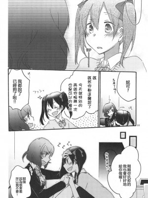 [にらたま (せきはら、広人)] プライベート★ツンデレーション (ラブライブ!) [中国翻訳]_021