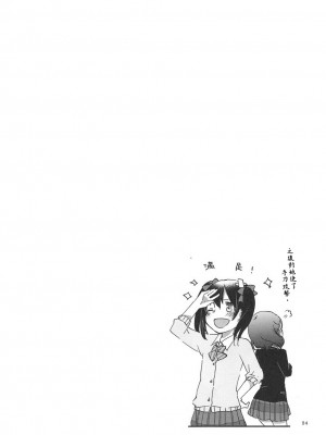 [にらたま (せきはら、広人)] プライベート★ツンデレーション (ラブライブ!) [中国翻訳]_023