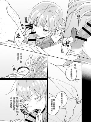 [いまのんでる] 独身中年男がギャルにハマる話 [中国翻訳] [DL版]_12