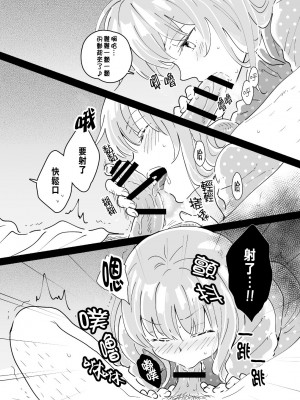 [いまのんでる] 独身中年男がギャルにハマる話 [中国翻訳] [DL版]_13