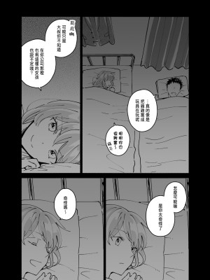 [いまのんでる] 独身中年男がギャルにハマる話 [中国翻訳] [DL版]_19