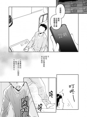 [いまのんでる] 独身中年男がギャルにハマる話 [中国翻訳] [DL版]_25
