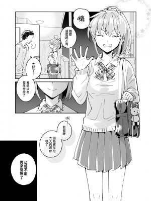 [いまのんでる] 独身中年男がギャルにハマる話 [中国翻訳] [DL版]_26