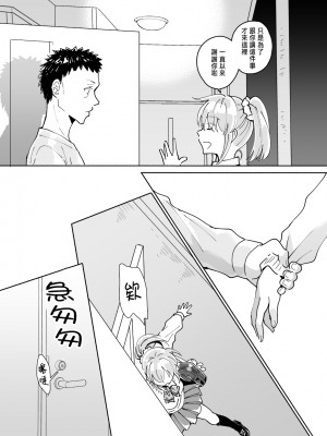 [いまのんでる] 独身中年男がギャルにハマる話 [中国翻訳] [DL版]_27
