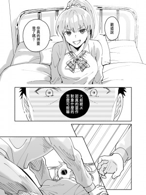 [いまのんでる] 独身中年男がギャルにハマる話 [中国翻訳] [DL版]_29