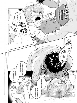 [いまのんでる] 独身中年男がギャルにハマる話 [中国翻訳] [DL版]_31