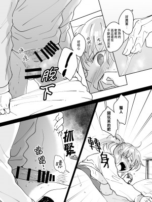 [いまのんでる] 独身中年男がギャルにハマる話 [中国翻訳] [DL版]_34