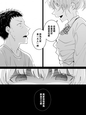 [いまのんでる] 独身中年男がギャルにハマる話 [中国翻訳] [DL版]_45