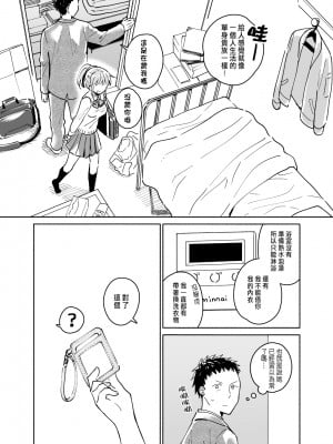 [いまのんでる] 独身中年男がギャルにハマる話 [中国翻訳] [DL版]_06